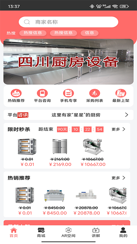 厨房设备app图3