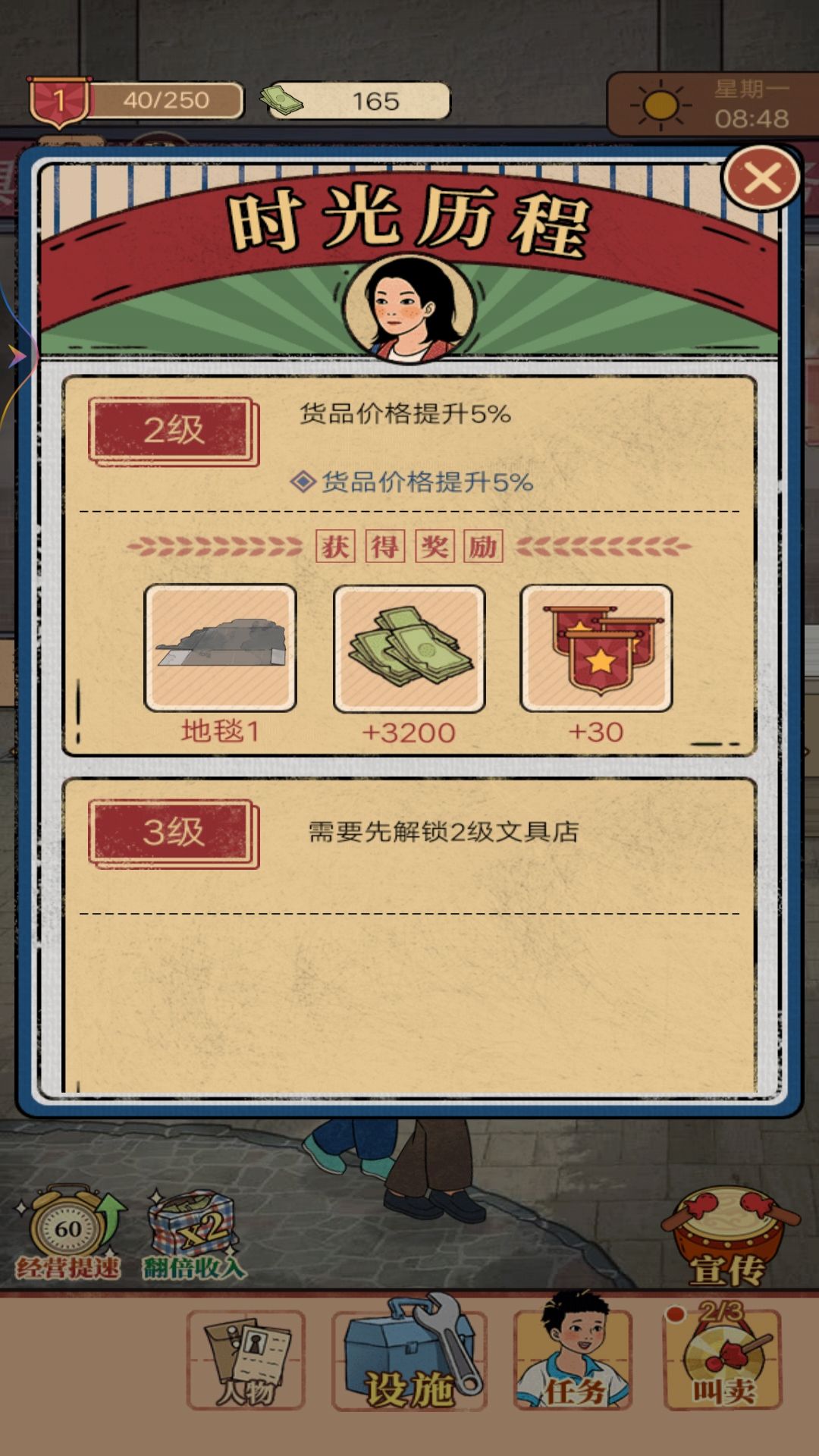 街边小店游戏图1