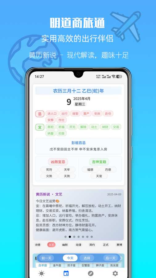 明道商旅通app图2