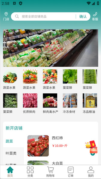 怡嘉贡食品商城app