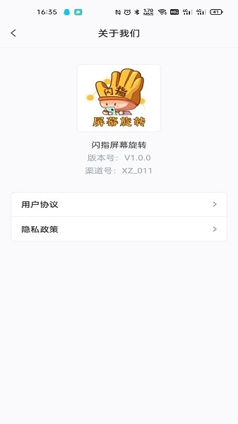 闪指屏幕旋转app图2