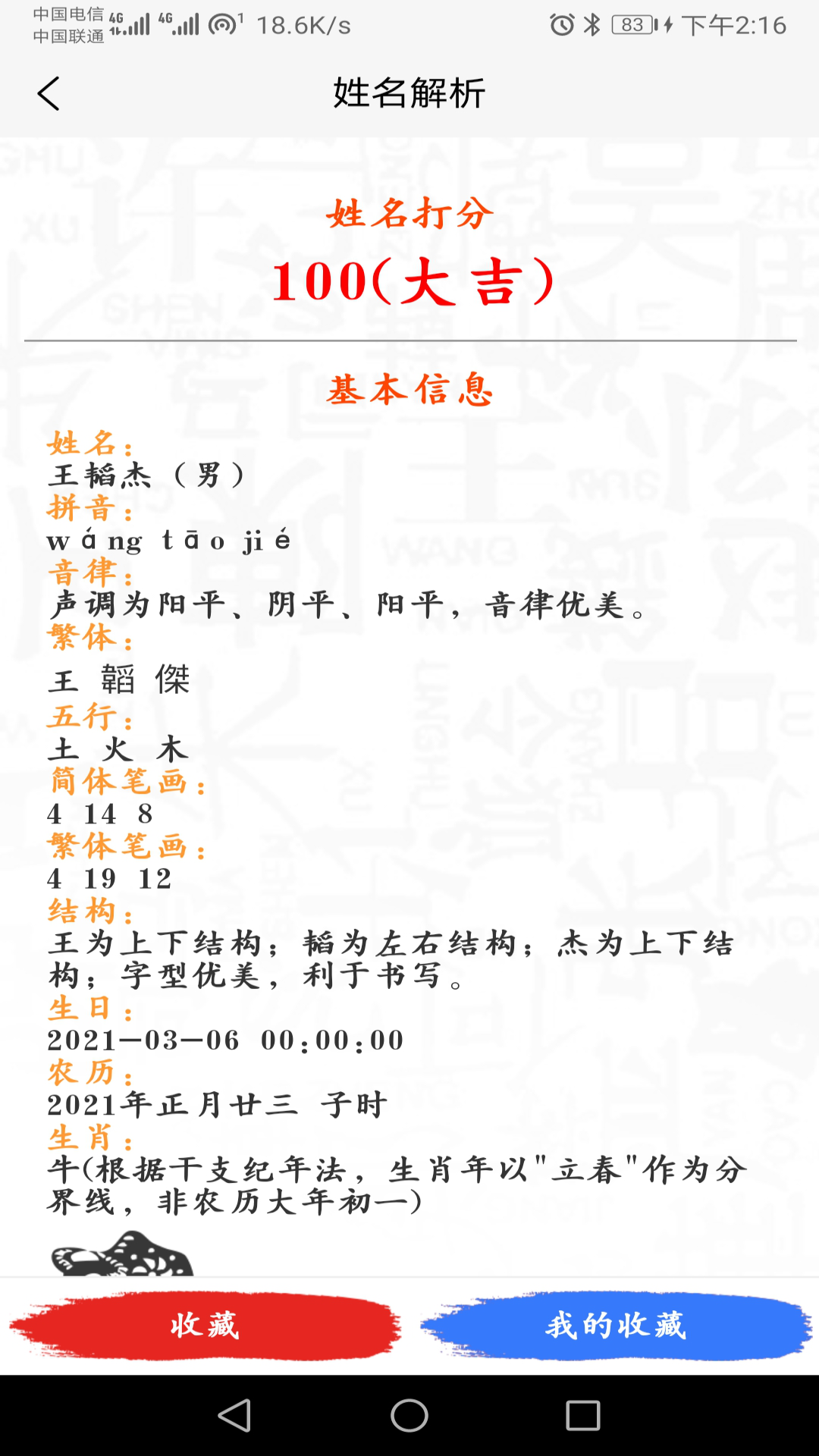 宝宝起名取名助手app图3