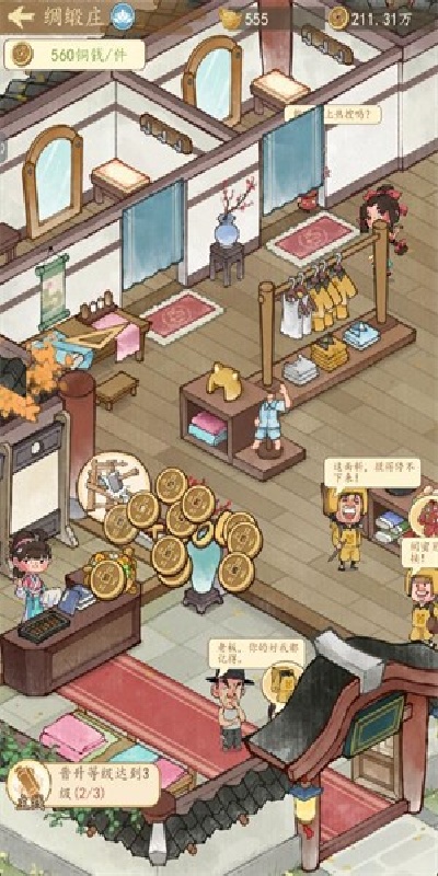 有间旺铺游戏