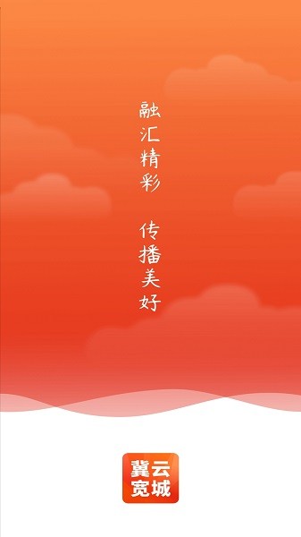 冀云宽城app