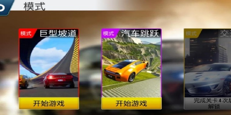 极限坡道狂飙游戏
