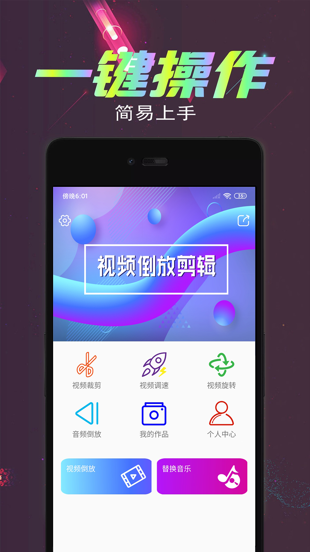 视频倒放剪辑app图1
