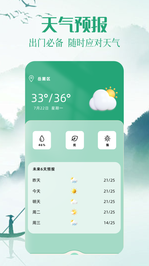 日历图app图3