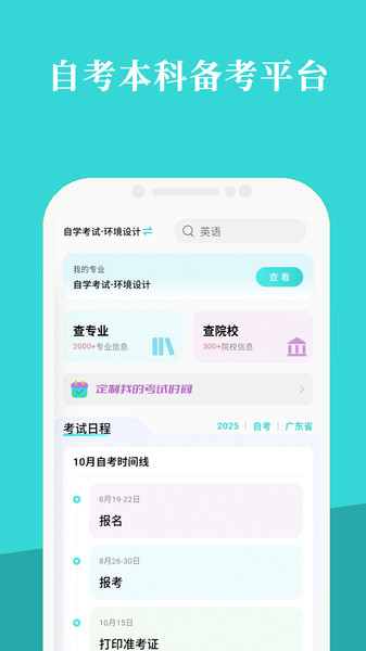赶考兔自考app图1