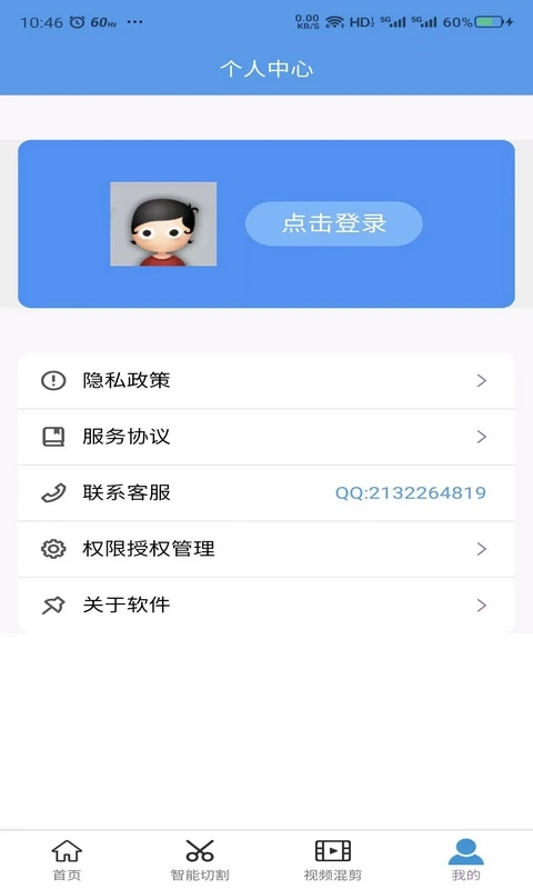 起号大师去重混剪工具箱手机版图3