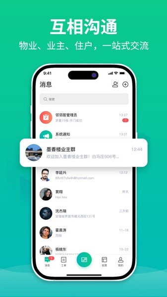 邻邻居app
