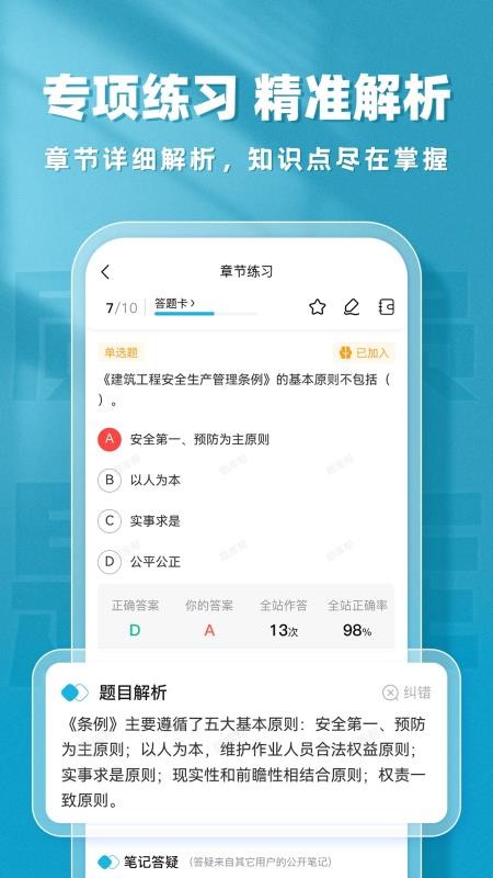 质量员题库帮app