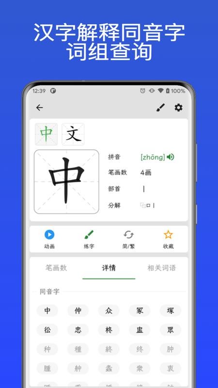 汉字通app图2
