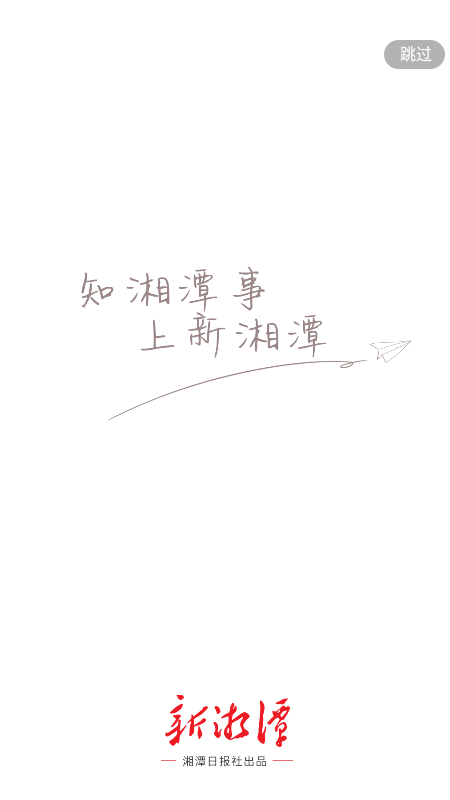 新湘潭官网版