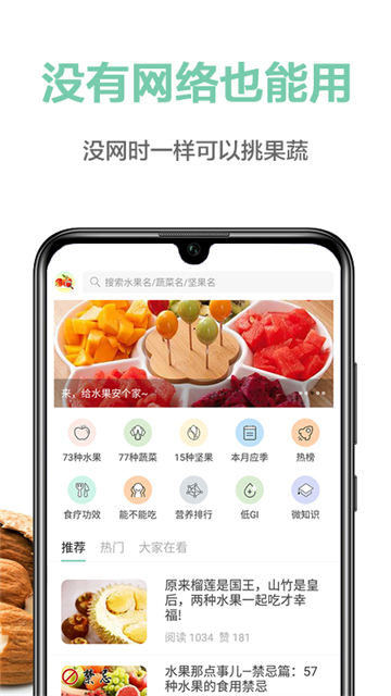 水果百科app图1