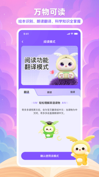奇多多学伴app图1