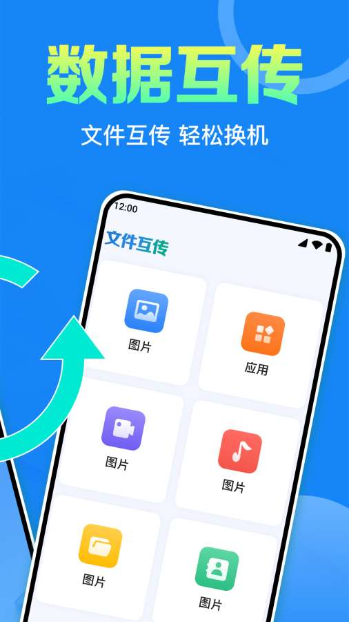 快连同步助手app图2