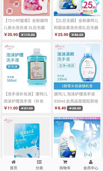 康珂诺商城app图3