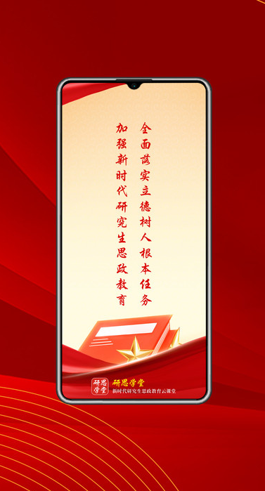 研思学堂app图1