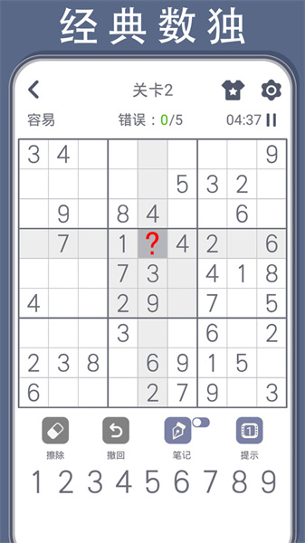 数独谜题游戏图1