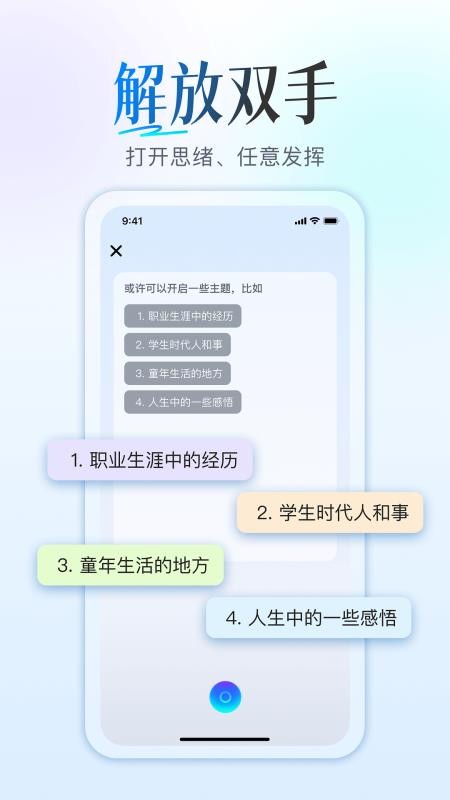 AI心传app图3