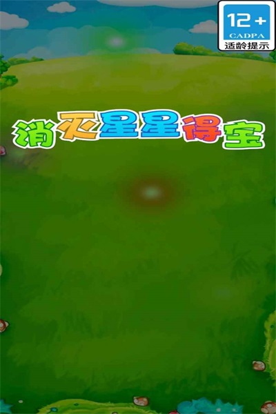 消灭星星得宝图1