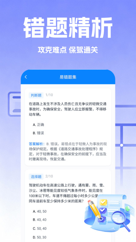 驾考速成题库app图3
