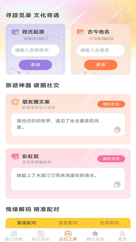 枫叶旅行app图4