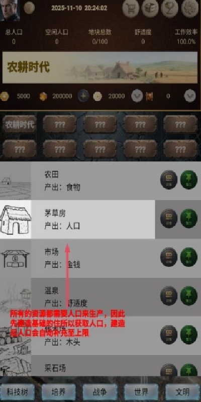 文明进化史1游戏