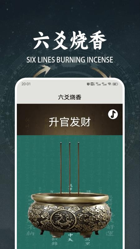 六爻app
