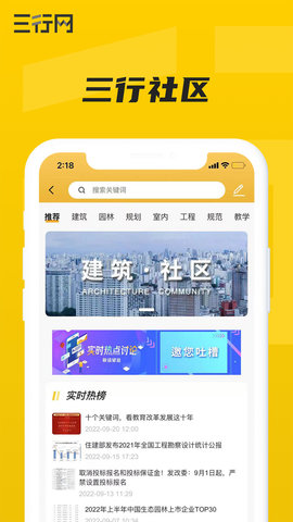三行网app图1