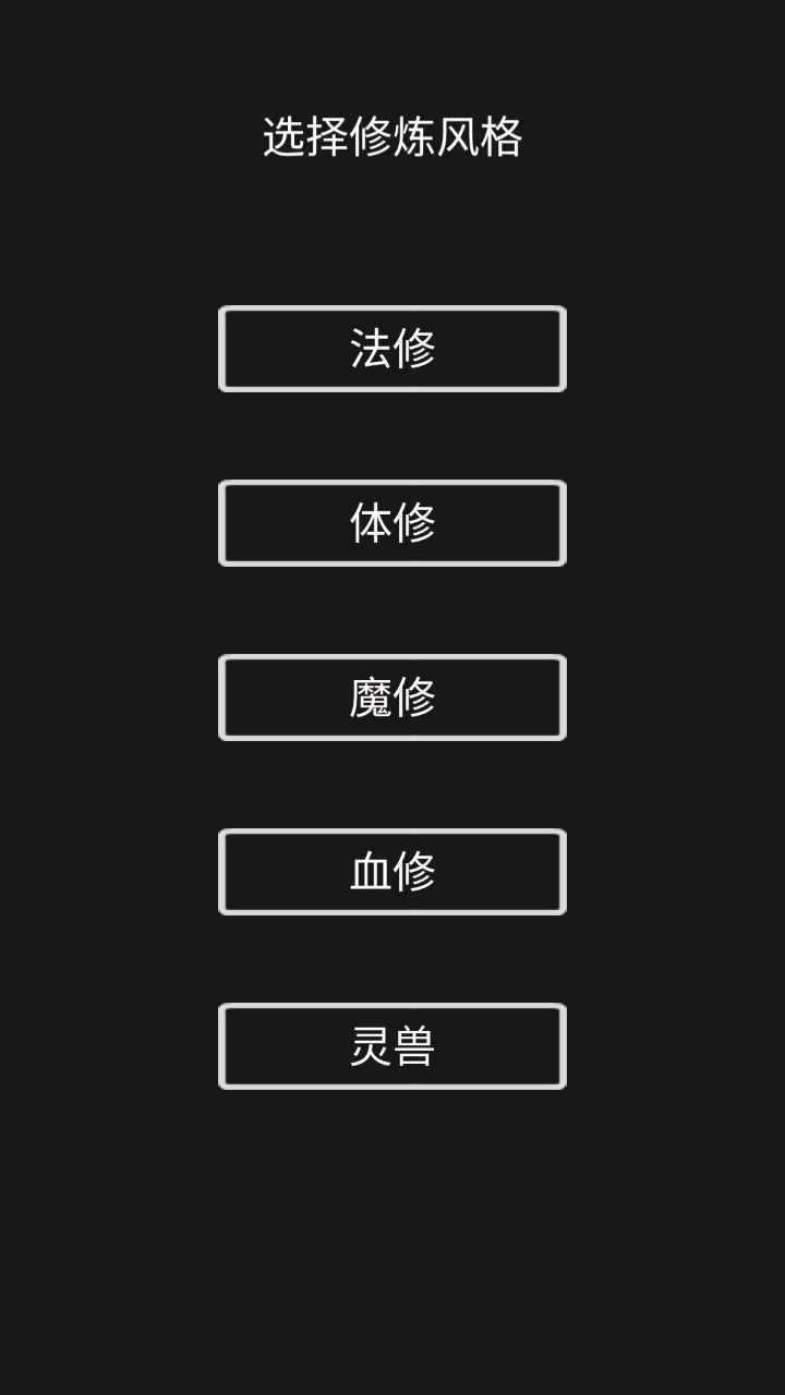 影子修仙模拟器图2