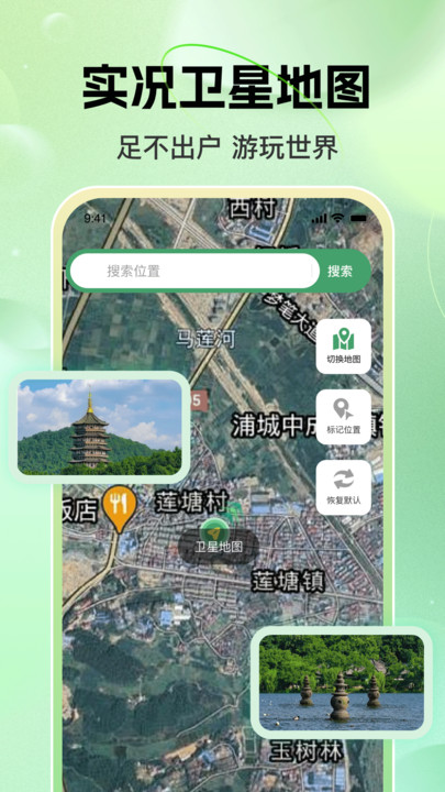 百行语音卫星导航官网版