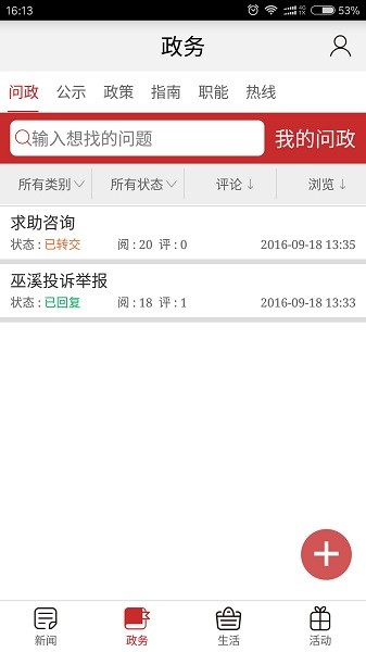 巫溪app图2
