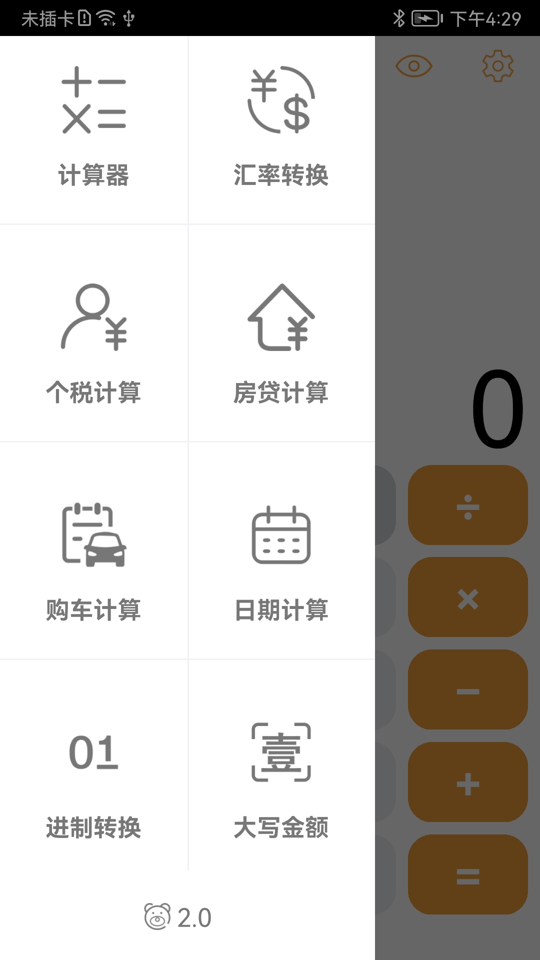 小熊计算器app图2