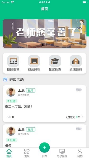 凌河智慧教育app图3