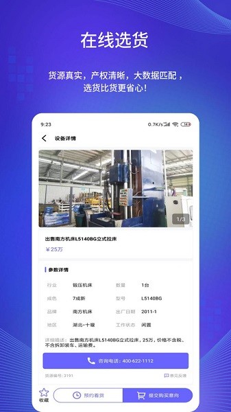 闲旧网app图2