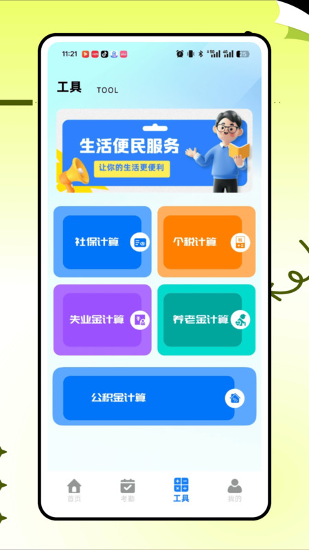 牵牛工作台app图3