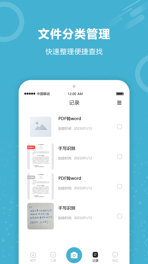 图片文字识别app图1