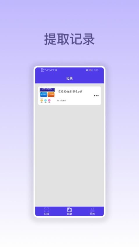 手机智能扫描仪app图3