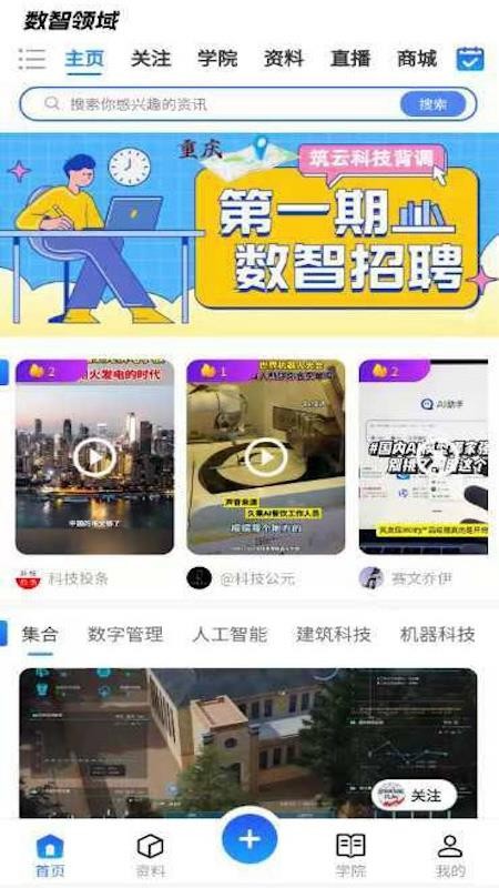 数智领域app图1