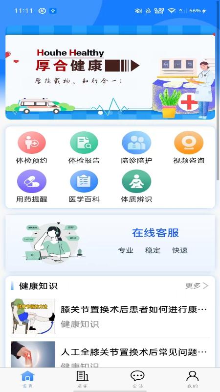 厚合健康app