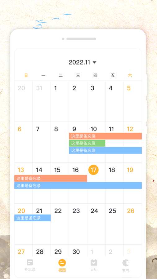 新华日历app图3