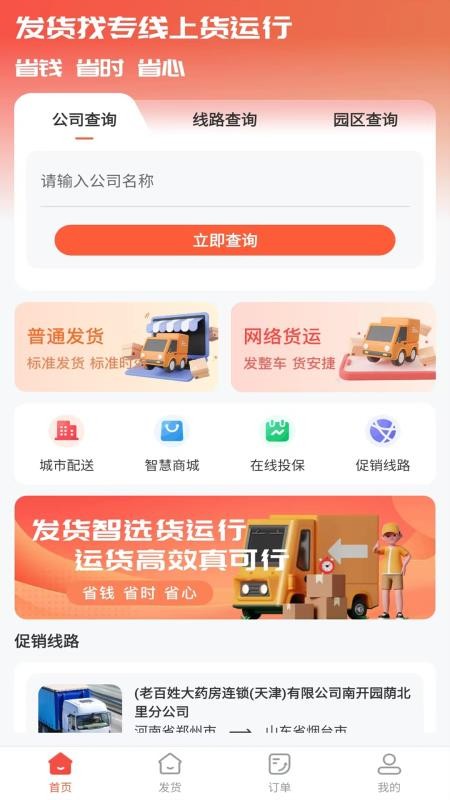 货运行货主app