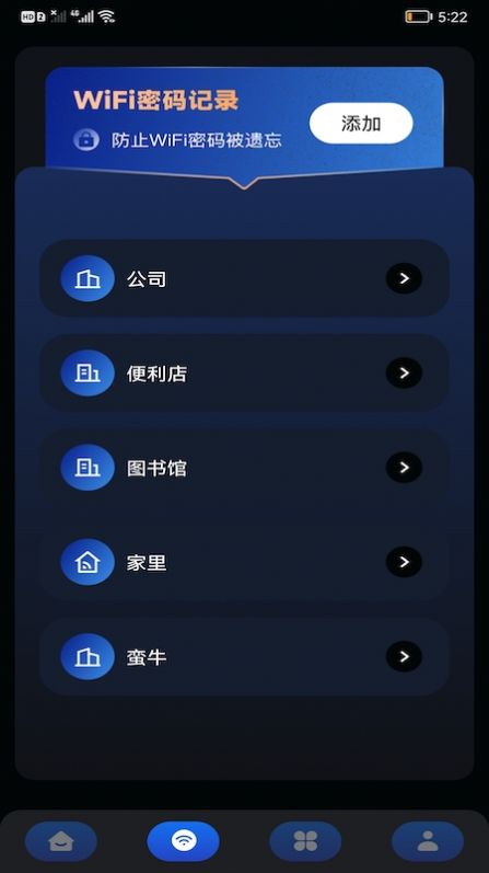 畅无线密码管家软件