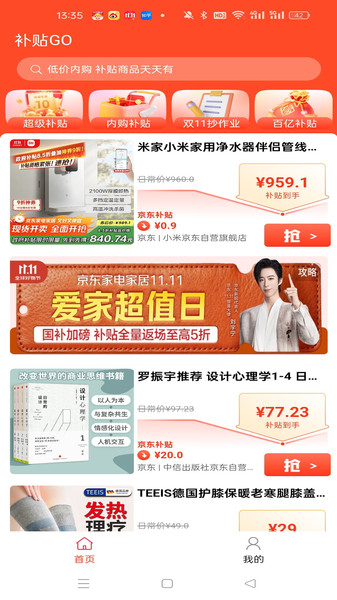 补贴GO app图3