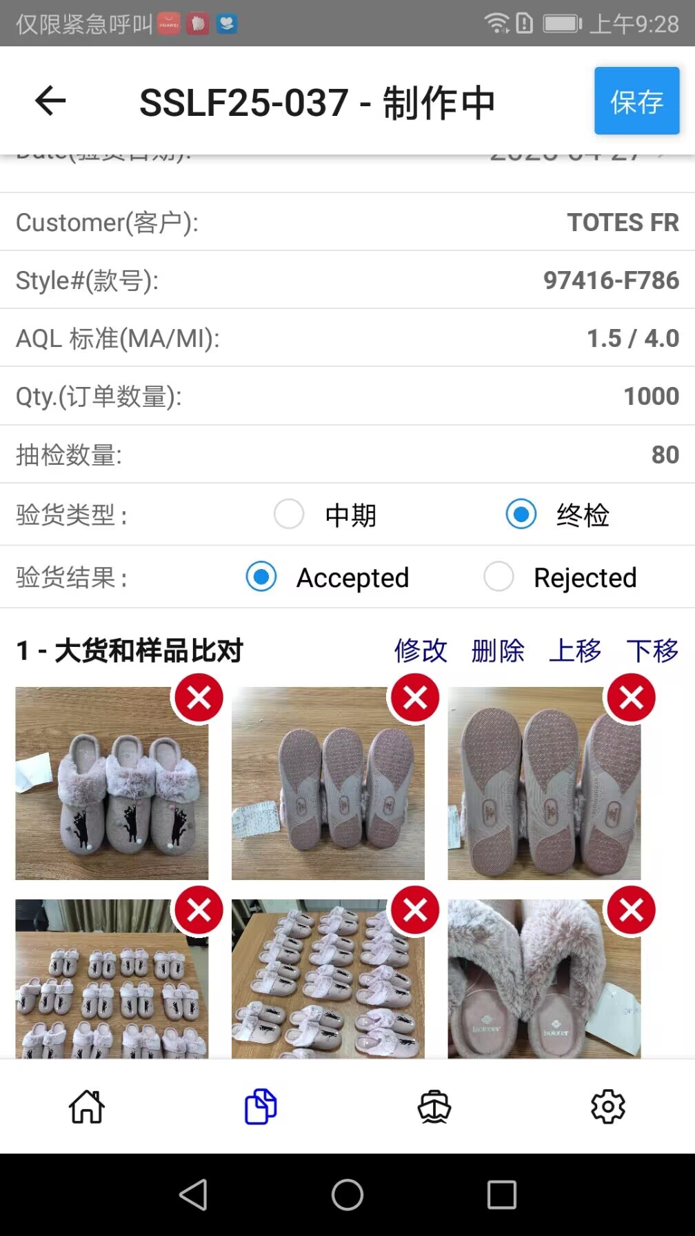 天有家居质检app