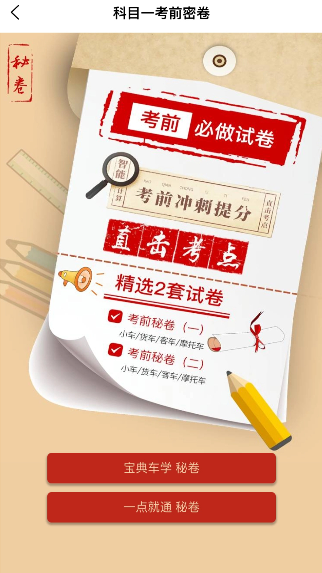 学车管家app图3