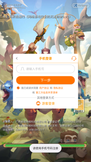 恐龙物语游戏图1