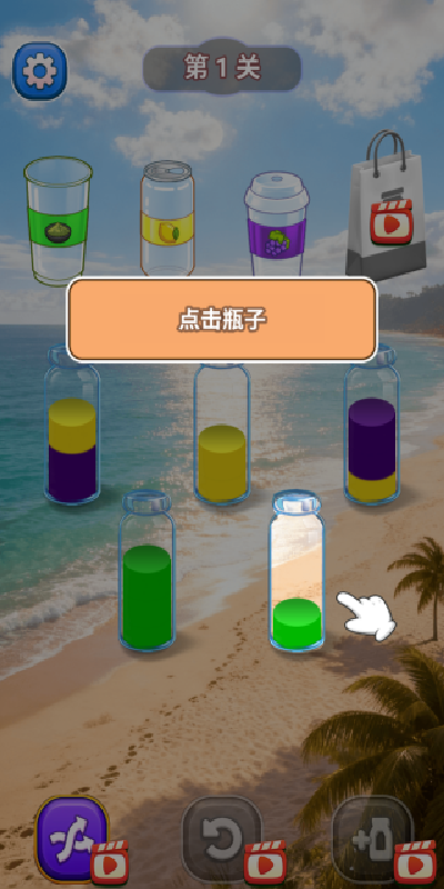 倒水瓶不能停游戏