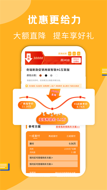 蛋蛋订车app图2